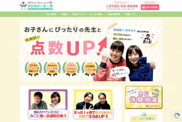 家庭教師のえーるの公式サイト
