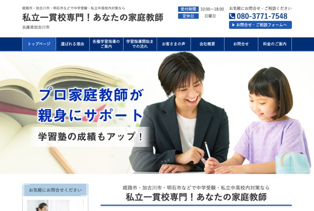 あなたの家庭教師の公式サイト