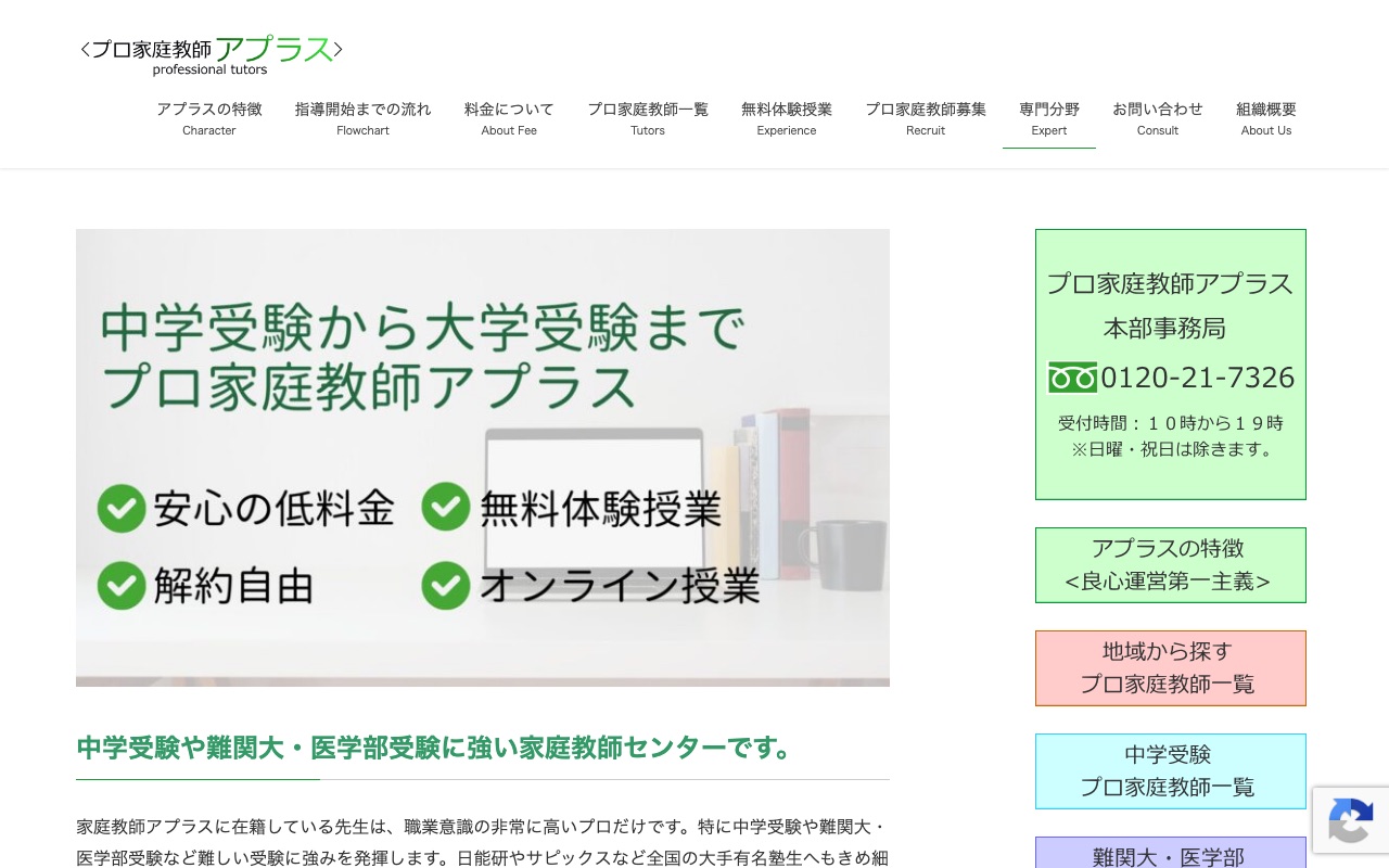 プロ家庭教師のアプラスの公式サイト