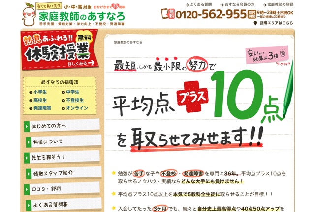 家庭教師のあすなろの公式サイト