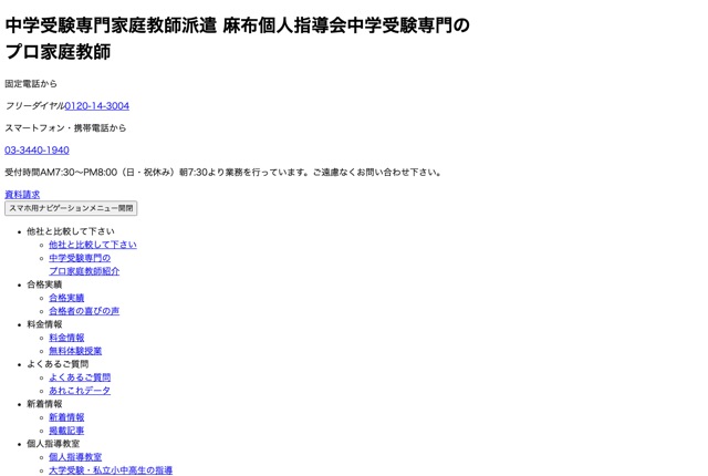 麻布個人指導会の公式サイト