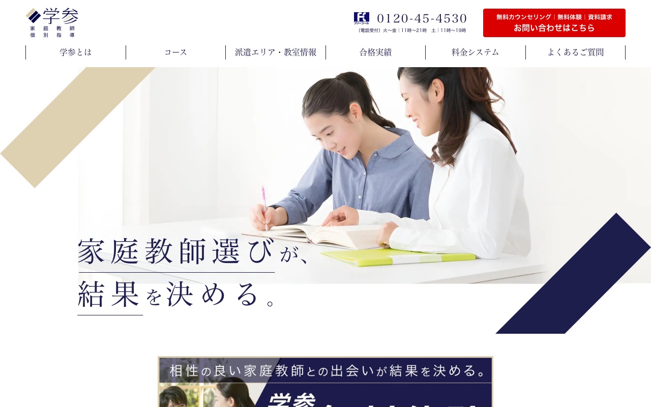 家庭教師の学参の公式サイト