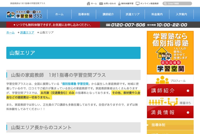 家庭教師 学習空間プラスの公式サイト
