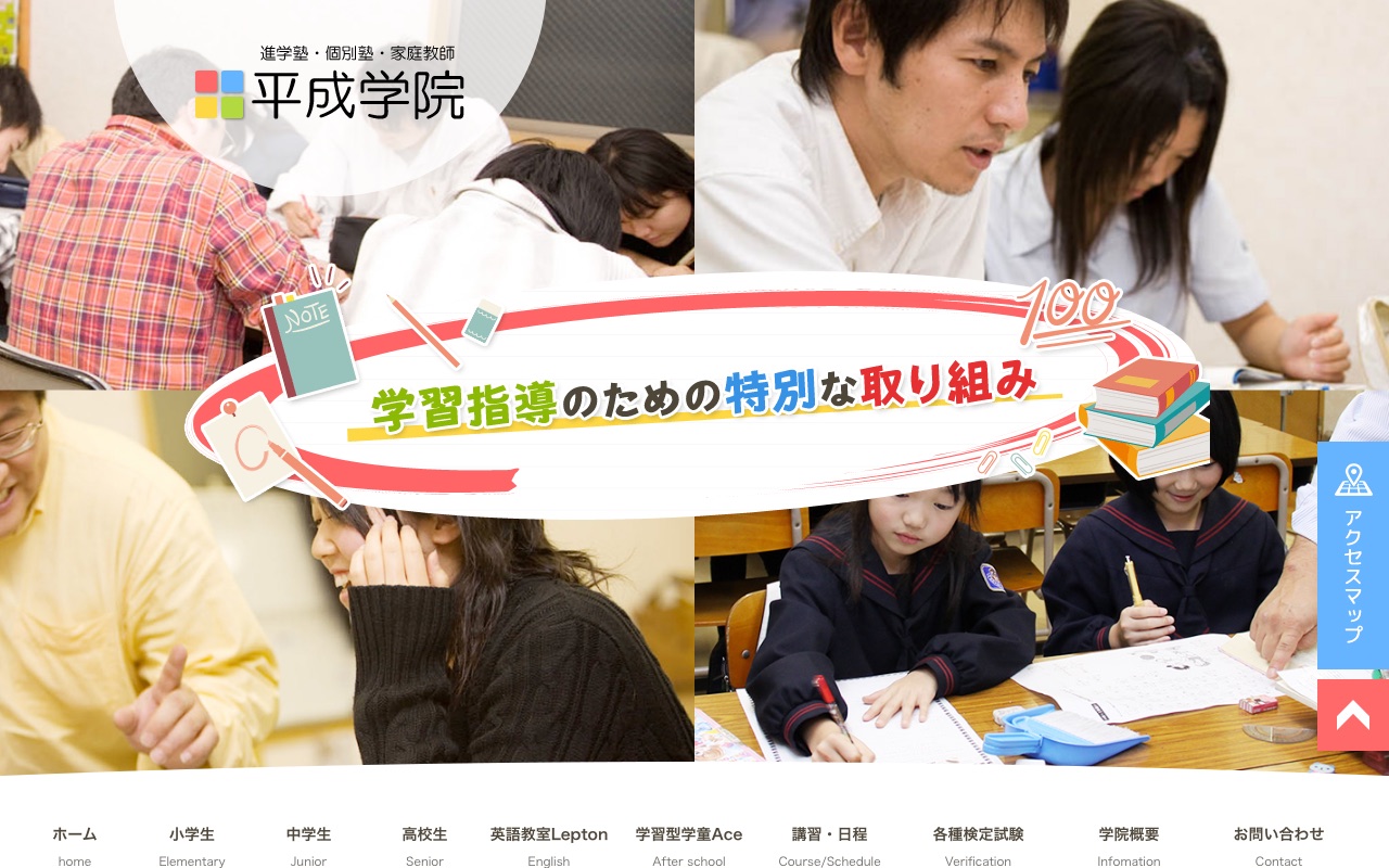 平成学院の公式サイト