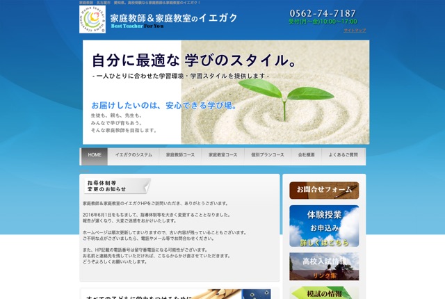 家庭教師＆家庭教室のイエガクの公式サイト