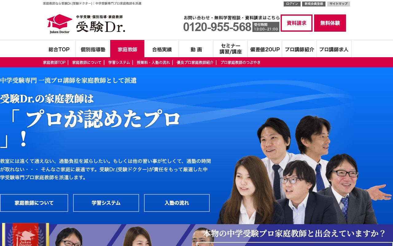 受験Dr. 家庭教師の公式サイト