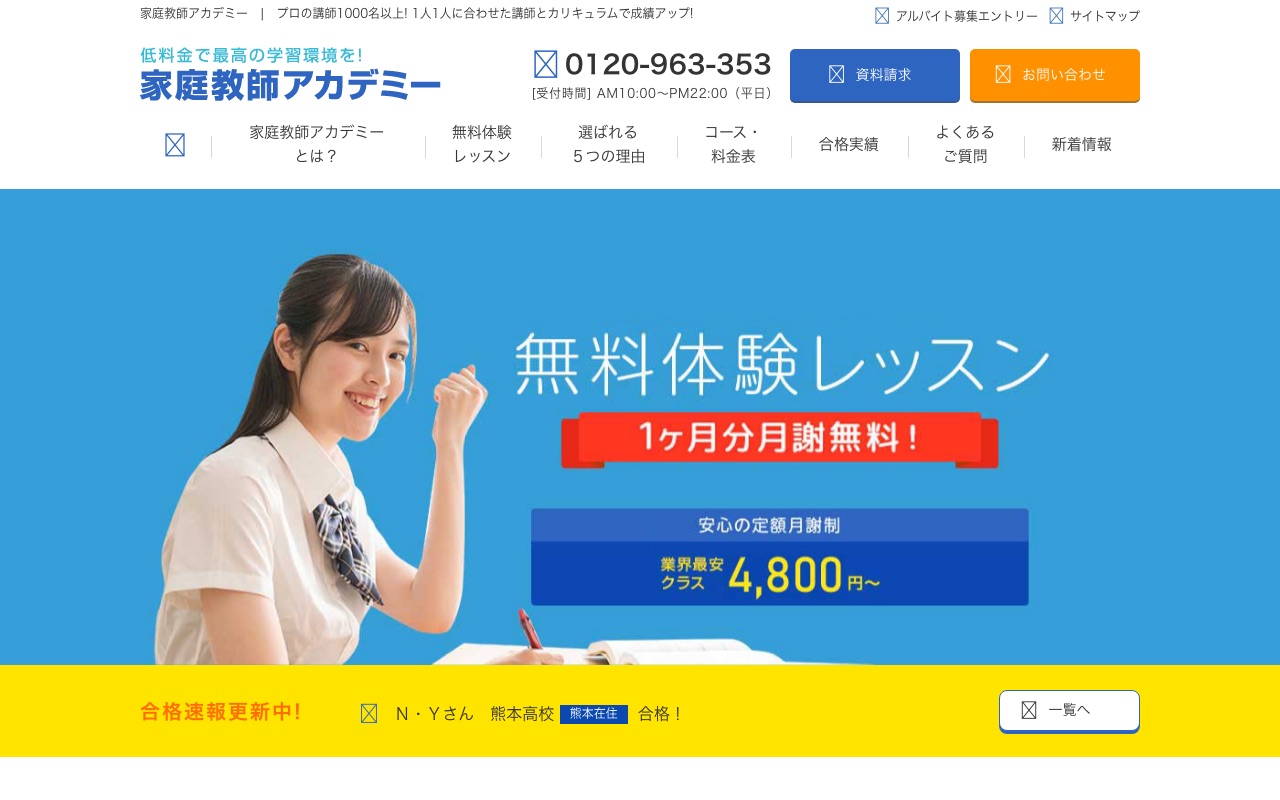家庭教師アカデミーの公式サイト