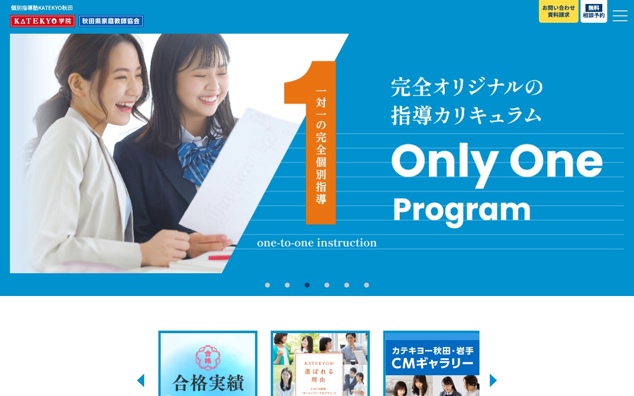 秋田県家庭教師協会・KATEKYO学院の公式サイト