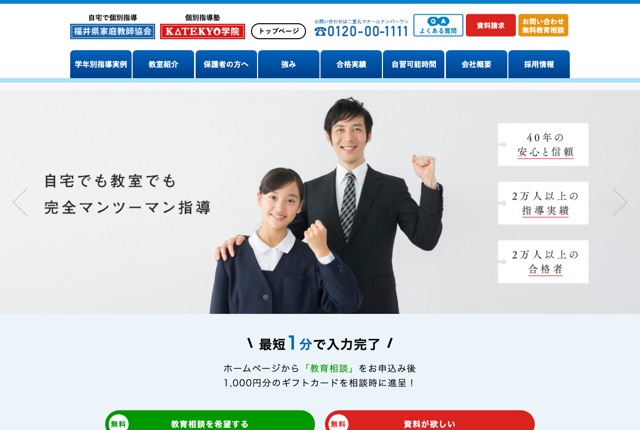 福井県家庭教師協会・KATEKYO学院の公式サイト