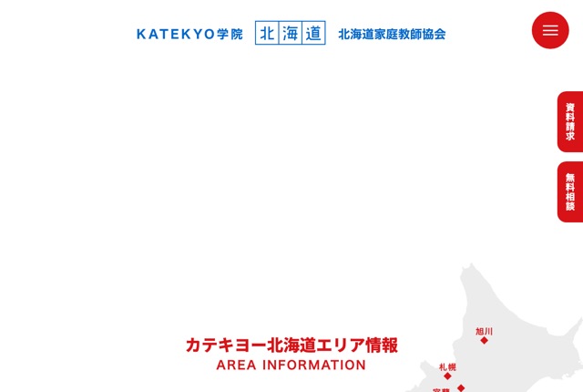 KATEKYO学院・北海道家庭教師協会の公式サイト