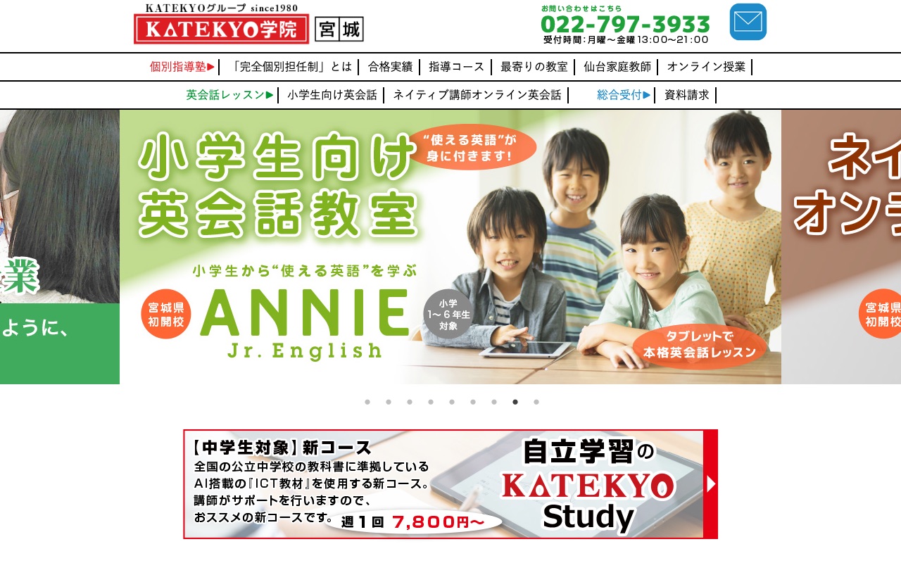KATEKYO学院 宮城の公式サイト