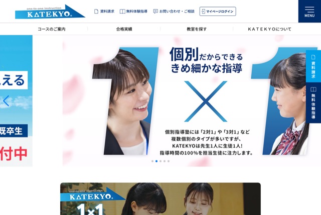 KATEKYO長野・長野県家庭教師協会の公式サイト
