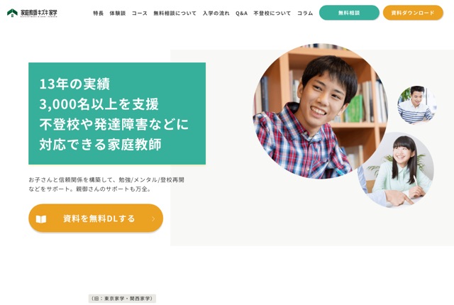 キズキ家学の公式サイト