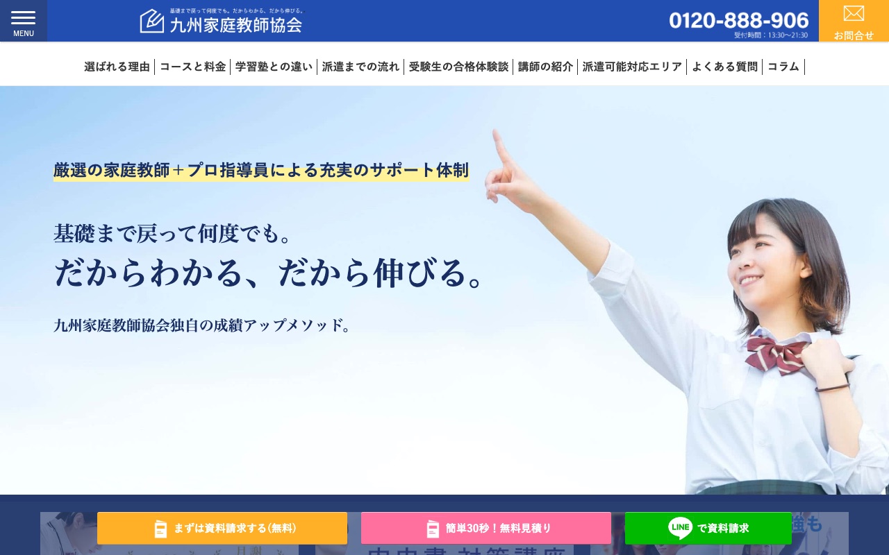 九州家庭教師協会の公式サイト