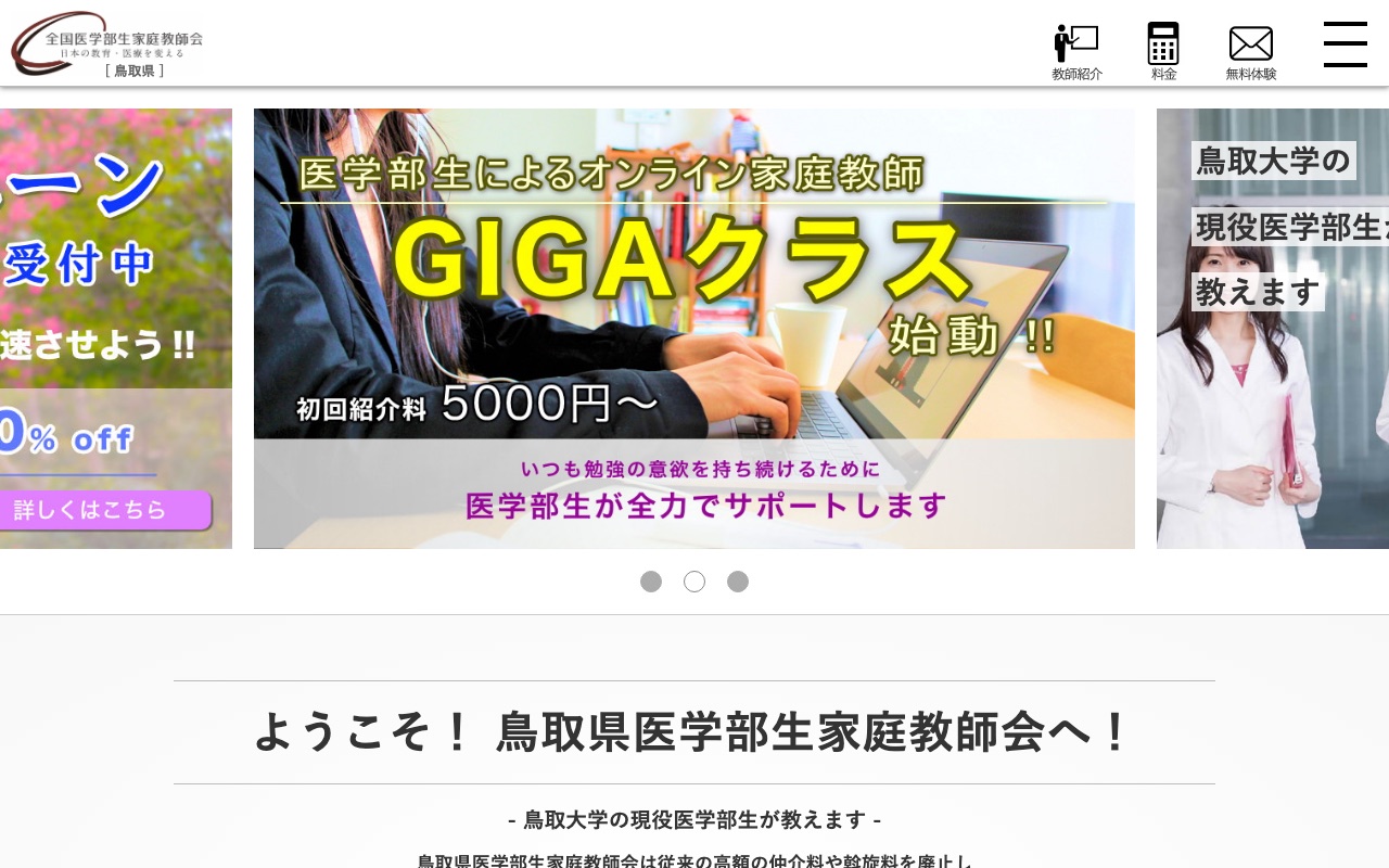 医学部生家庭教師会の公式サイト
