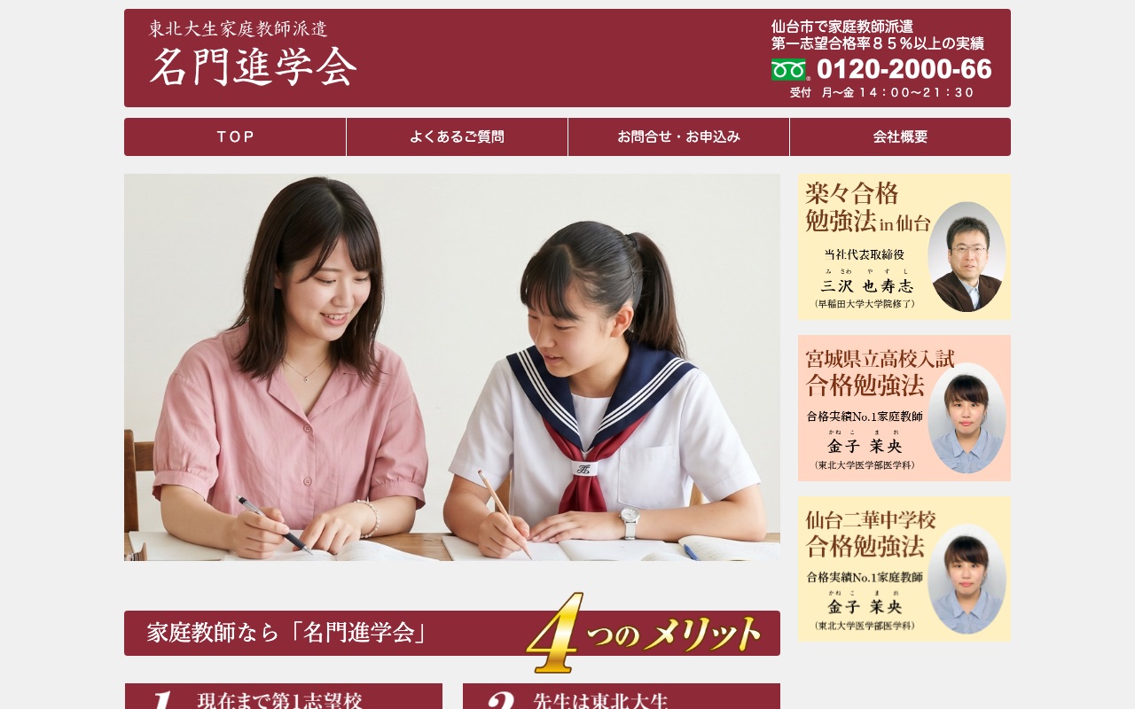 名門進学会の公式サイト