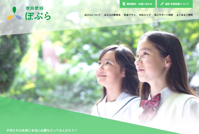 家庭教師ぽぷらの公式サイト