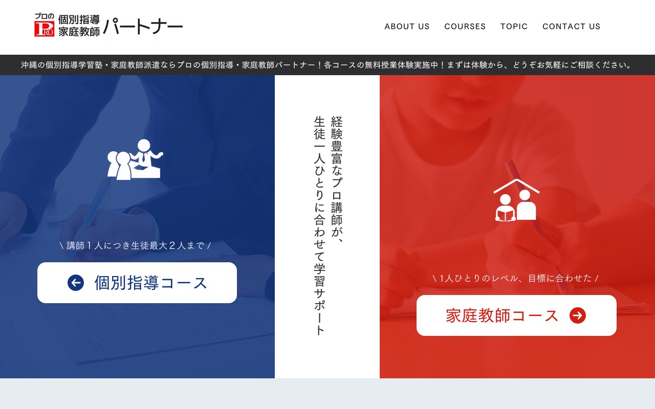 プロの家庭教師パートナーの公式サイト