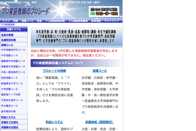 プロ家庭教師のプロシードの公式サイト