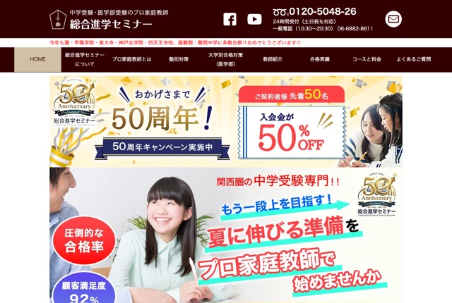 プロ家庭教師の総合進学セミナーの公式サイト