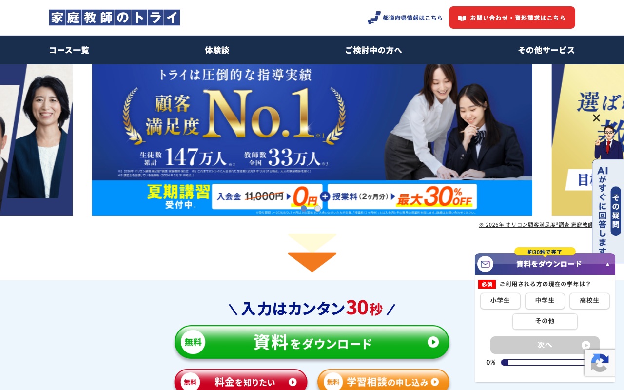 家庭教師のトライの公式サイト