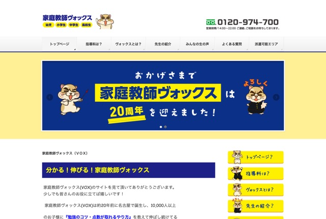 家庭教師ヴォックス(VOX)の公式サイト